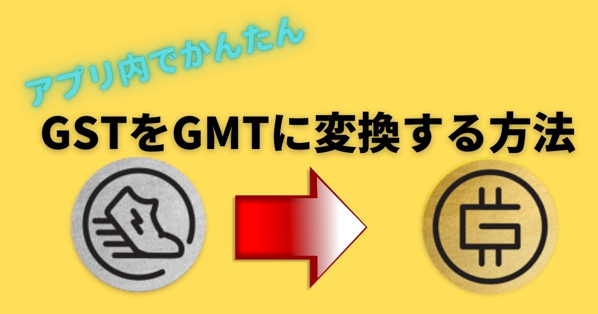 GST　GMT