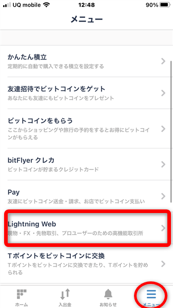 bitFlyer Lightningでリップル（XRP)とイーサリアム(ETH)を買う方法