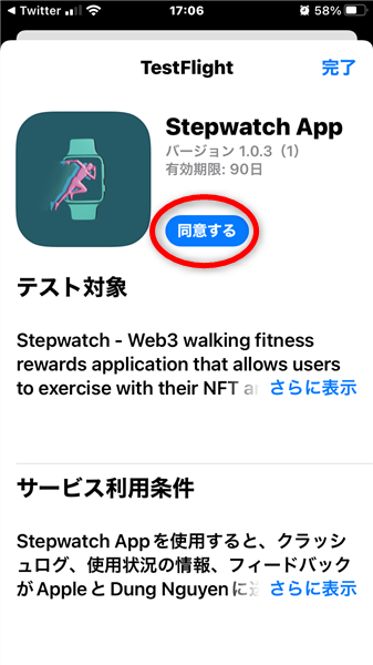 StepWatchアプリをダウンロード