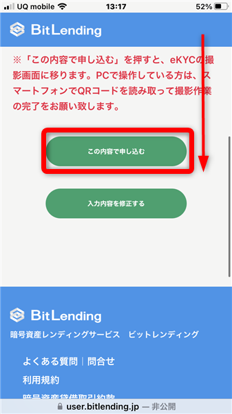 ビットレンディング（BitLending）の登録手順