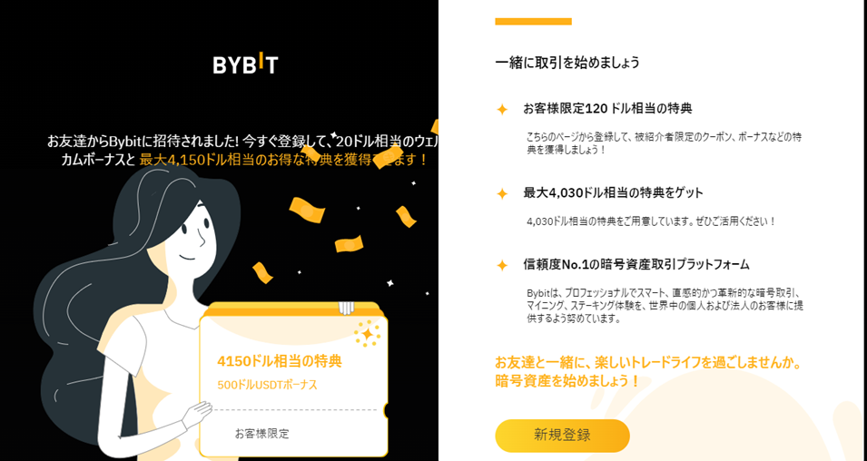 Bybit登録画面