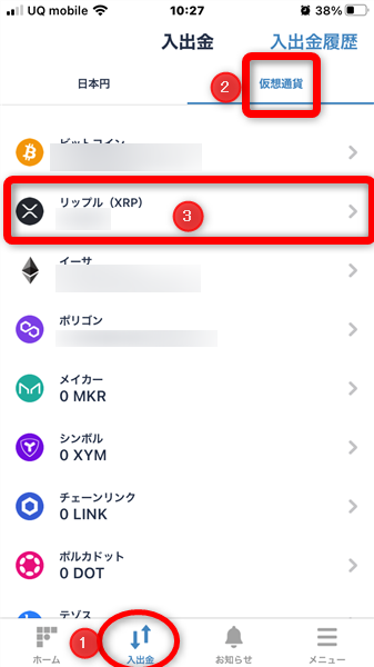 ビットフライヤーXRPの入金アドレス