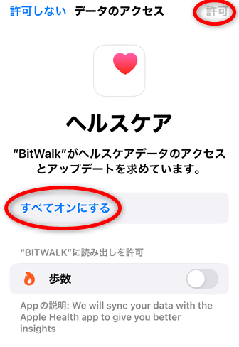 BitWalk（ビットウォーク）始め方手順②