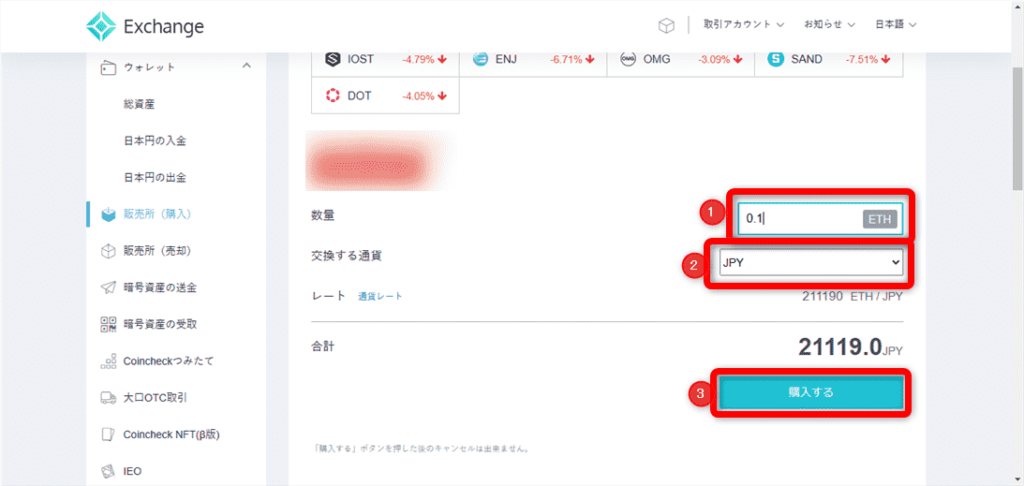 Coincheckで仮想通貨を買う