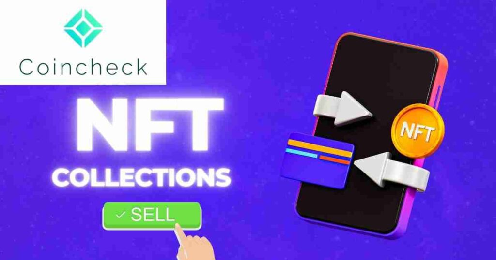 Coincheck NFT(β版)でNFTを売る手順