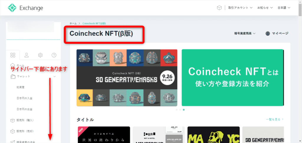 Coincheck NFT(β版)に移動