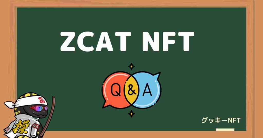 zcatNFTに関するよくある質問