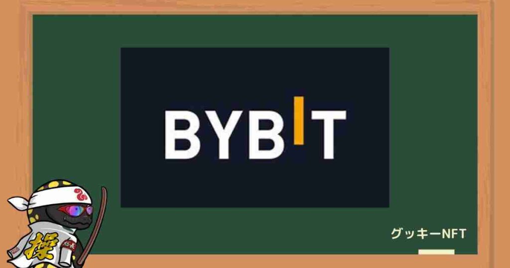 Bybit（バイビット）で口座開設