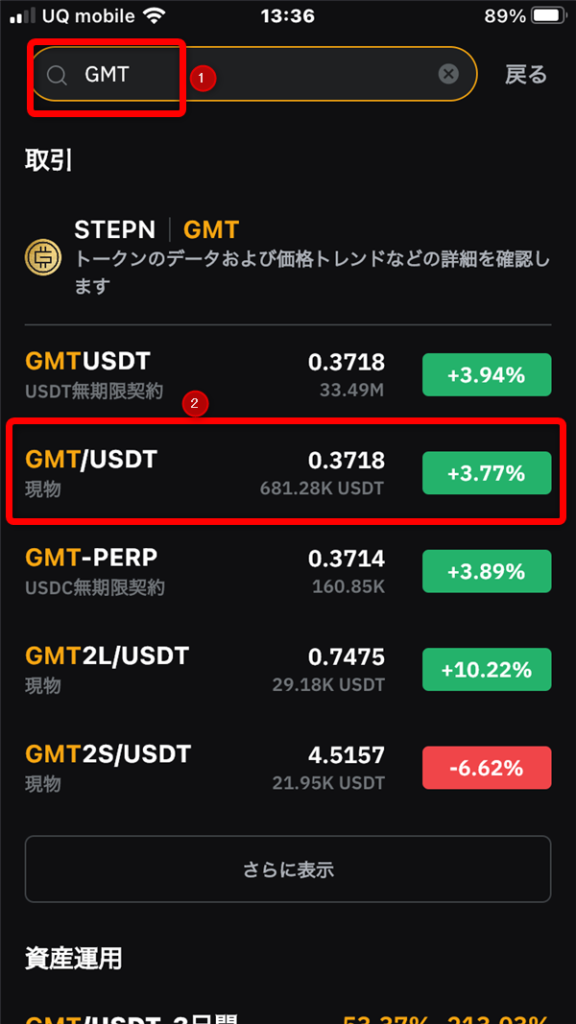 bybitでGMTを買う手順