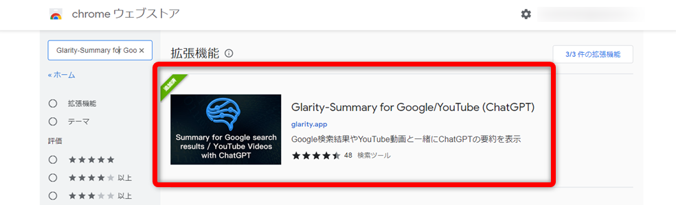 Glarity-Summary for Google/YouTubeを拡張機能