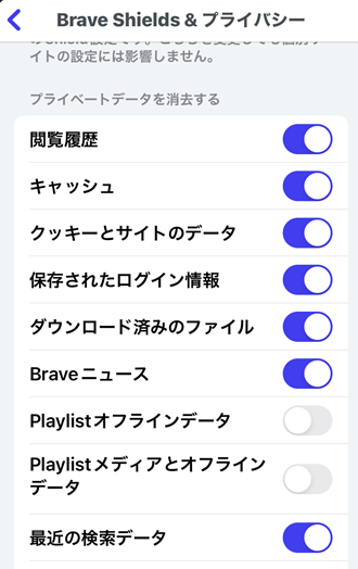 BraveアプリiPhone版のShields&プライバシー設定
