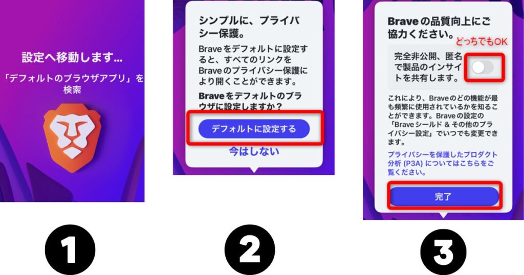 BraveアプリiPhone版の使い方