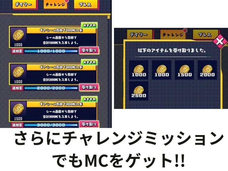 資産性ミリオンアーサーのMCはチャレンジミッションでゲットできる