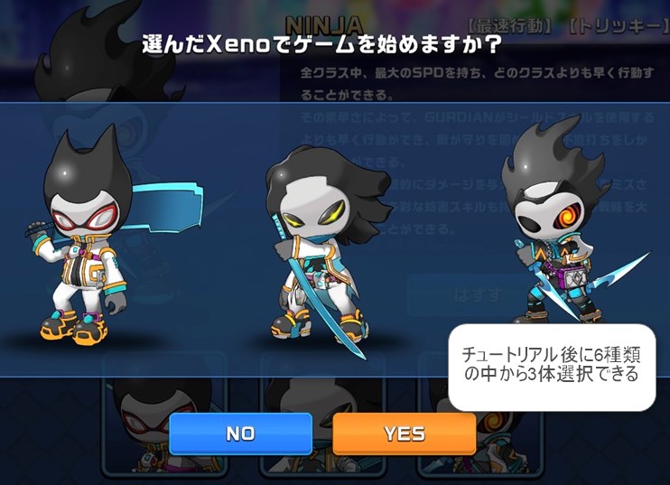 PROJECT XENOは無料で3体のXENOキャラクターがもらえる