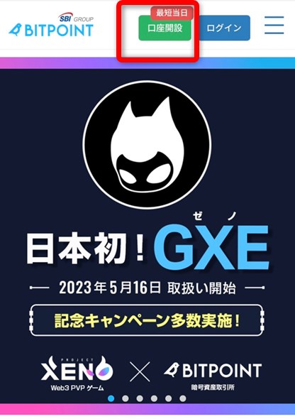 BITPOINTでGXEを買う手順