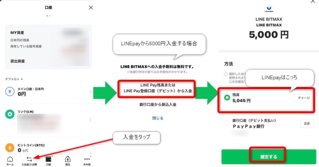 LINEBITMAXにLINEpayから日本円を入金する方法