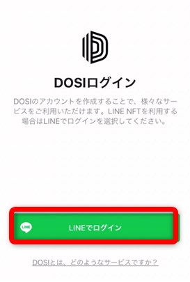 DOSIWalletの作り方手順②【LINENFTの始め方】