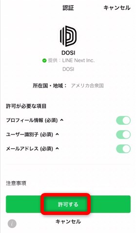 DOSIWalletの作り方手順③【LINENFTの始め方】