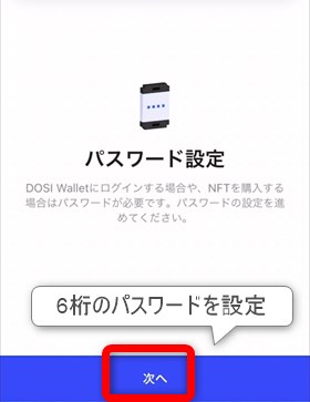 DOSIWalletの作り方手順⑤【LINENFTの始め方】