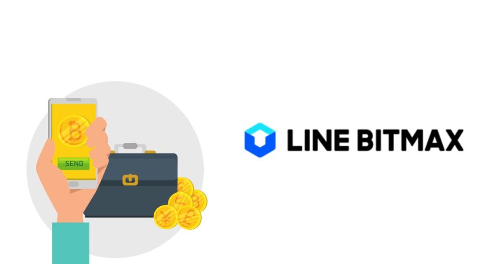 【手数料無料】LINE BITMAXの入金方法