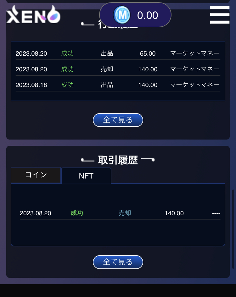 プロジェクトゼノは稼げる